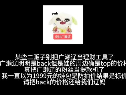 二贩子别搞辽妈了#广濑辽#ryo