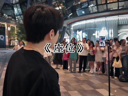 “你身边的那位代替了我的座位…”#座位 #街头唱歌