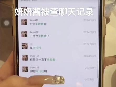 #妍妍酱 #小子酱 #蜘蛛网 我们的妍妍酱被查聊天记录