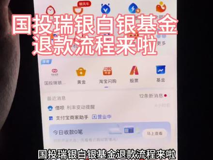 国投瑞银白银基金退款流程来啦!!!#国投瑞银 #国投瑞银白银期货lof #国投瑞银白银基金退款
