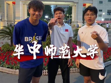 “体育生100所大学之,华中师范大学!多少分能稳上?河北篇,来了!!”#体育生#采访#科普知识