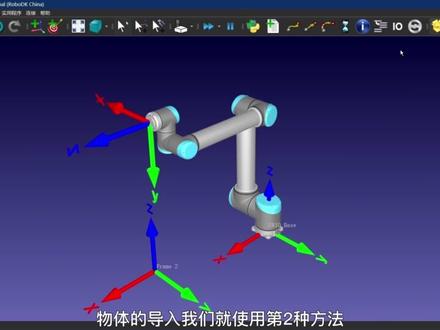 RoboDK入门篇教程—工具与物体的导入(1)#RoboDK #机器人 #机械臂 #机器人离线编程软件 #工业机器人 #机器人仿真