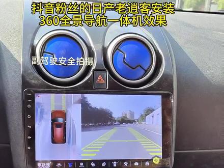 日产逍客安装360全疆导航一体机上车效果#汽车内饰升级 #匹配汽车钥匙 #汽车遥控钥匙 #汽车导航升级 #360全景影像