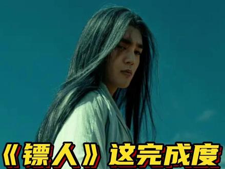 《镖人》这完成度,看一部少一部 #吴京 #于适