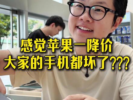 苹果降价 、大家手机都坏了? #苹果降价 #苹果手机 #二手手机 #回收置换