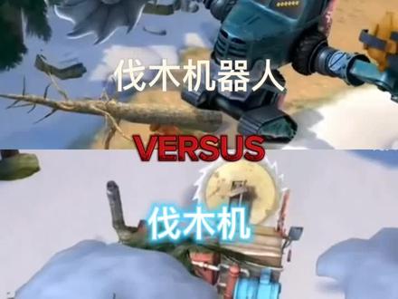 伐木机器人vs伐木机#猎奇 #二次元 #熊出没
