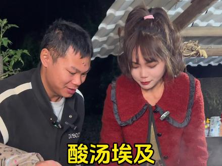 今天做个酸汤埃及,水质好的埃及就是好吃,配上酸汤,酸酸辣辣的特别开胃,你们吃过这道菜吗!#我的乡村生活#特色美食#三农#新农人计划2026#农村黄煮任