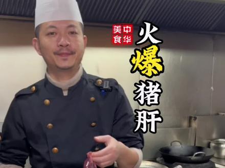 在我们湖北黄梅,猪肝我们叫猪扎西!不知道你们是不是这样叫!麻辣鲜香,嫩滑细腻的火爆猪肝,你确定看完不点个小红心#跟抖音学做菜 #美食教程 #美食创作者联盟