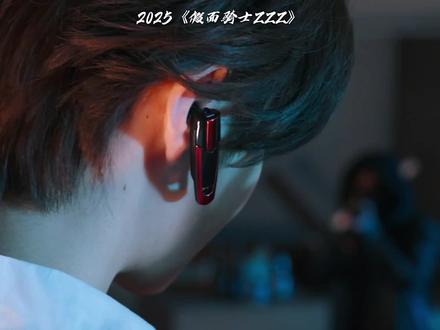 ZZZ一阶段完结纪念#假面骑士zzz #特摄剧 #假面骑士