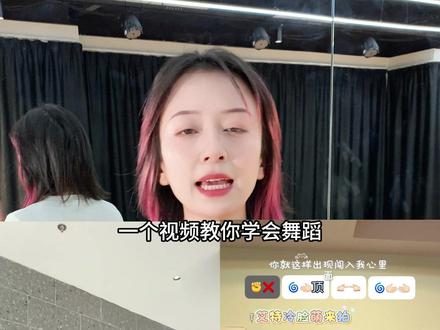 真爱假说/米糕摇10舞蹈教学来咯!你就这样突然闯进我心里面~#零基础学舞蹈 #成人零基础舞蹈培训 #简单易学舞蹈 #真爱假说 #米糕摇10