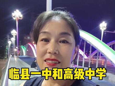 #临县#临县一中和高级中学预估录取分数线出来了