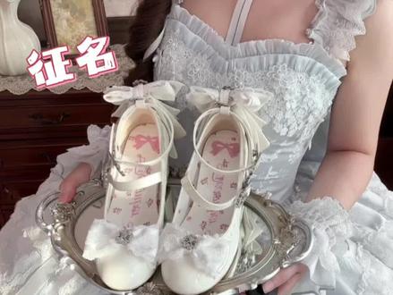 新款鞋稿征名啦,蹲了很久的老婆快快参与起来吧,选中的老婆可以给安排👟一双同款哦 🥰🥰#十二月梦 #新款征名 #演唱会花嫁 #lo鞋安利#鞋控日常