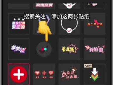 视频片尾点赞关注制作教程,贴纸的使用方法 #剪映 #教程 #如何做片尾 #视频片尾制作