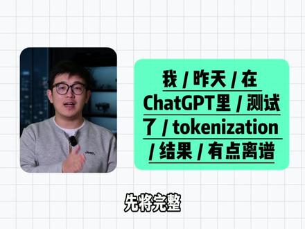 Token,到底是什么? #ai新星计划 #抖音前沿科技首发计划 #agent #token