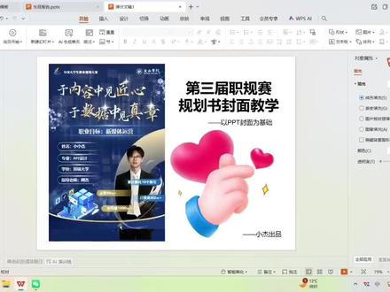 规划书封面分享 #职业规划大赛 #PPT制作 #青年创作者