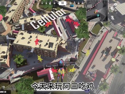 #阿三吃鸡 #scarfall