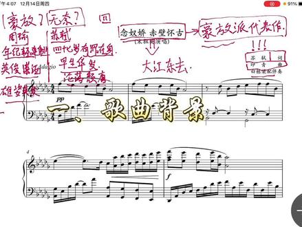 一首有高音能够亮音色,而且难度系数还可以的经典力作#念奴娇赤壁怀古演唱分析 来了如果艺考让我推荐歌曲我一定会推荐这首作品!抓紧时间在考试之前看吧!#念奴娇赤壁怀古 #民族声乐 #音乐生 #男高音