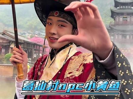 棒棒糖吗?不是葛仙村npc喂的我不吃!#葛仙村 #葛仙村npc #npc小黄鱼 #万万想不到