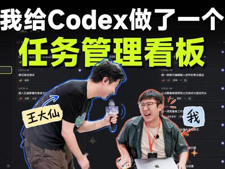 不要再用对话管理codex了,我开发了一个任务管理看板! 有幸收到飞书团队的邀请,分享了我们团队近期在做的 Vibe Coding 项目——dashi-taskboard 🚀
这是一套重塑现有 Codex 工作流的项目管理工具,通过任务看板的方式,把你从海量的 Codex 对话中拯救出来。
项目名称:dashi-taskboard
已在github开源,欢迎大家体验、反馈!
#vibecoding大赏 #ai新星计划 #codex #AI