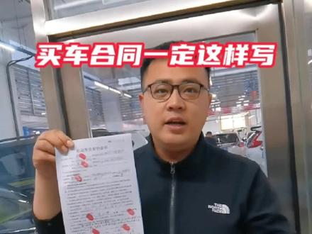 购车合同这样填 防止被坑#每天一个用车知识