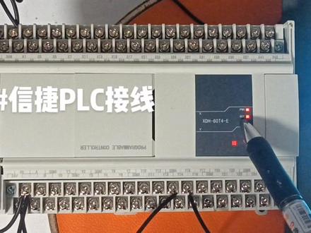 #信捷PLC#工控饭桶讲解接线