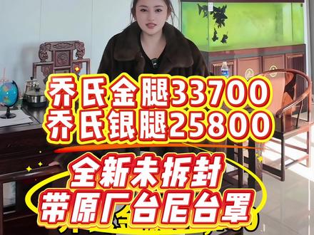 乔氏金腿33700 乔氏银腿25800带原厂台尼台罩 全新无拆封 带原厂台尼台罩#乔氏中式台球
