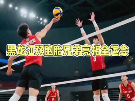 男排惊现天才双胞胎!一个接应一个二传,或成中国版尼克洛夫兄弟
