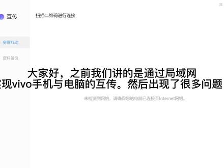 低延迟,无网络投屏#vivo手机智慧投屏#数据线投屏