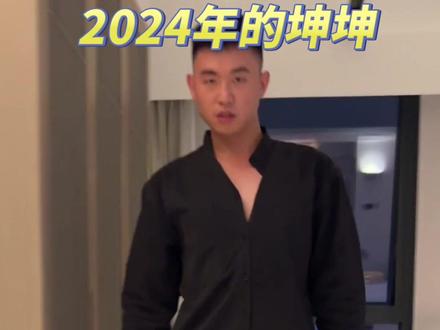 比起之前的帅,我更喜欢现在的可爱😊#名模坤