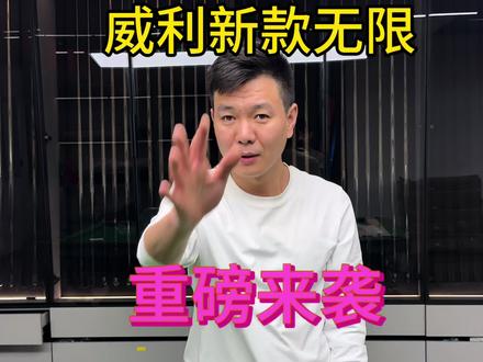 威利无限来了,牛逼#vlog十亿流量扶持计划 #台球杆#威利无限