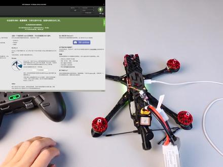 【FPV穿越机全系教程第四集】BF地面站调参篇
#fpv #教程 #新手 #化骨龙科技hglrc @抖音小助手