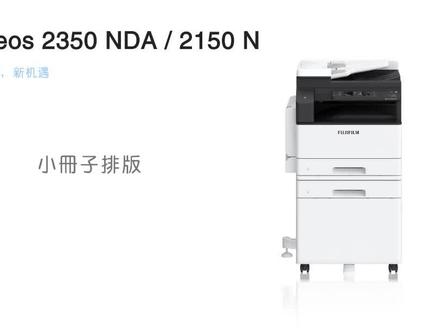 富士施乐复印机小册子打印方法,富士施乐复印机2350NDA 2150N,石家庄打印机维修
#石家庄打印机维修 #富士施乐复印机维修 #富士施乐复印机 #施乐复印机 #施乐复印机维修