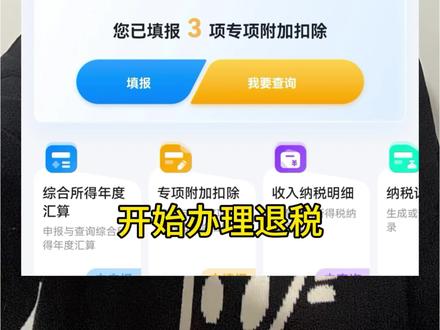 2026年个人所得税开始退税#退税 #退税申报 #个税 #青年创作者成长计划