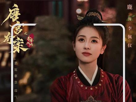 白鹿,王星越《唐宫奇案》新剧来袭 #唐宫奇案#白鹿#王星越#唐宫奇案太烧脑了