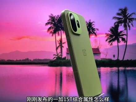 一加15T综合实力表现到底如何,小屏也能有特别好的游戏体验吗 #一加15T #一加165hz超高刷枪神 #一加 #小屏手机 #小屏旗舰