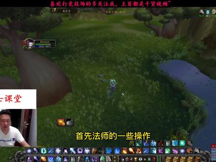 十年老法师技能/按键/宏设置经验分享 #魔兽世界怀旧服 #魔兽世界法师 #魔兽世界教学