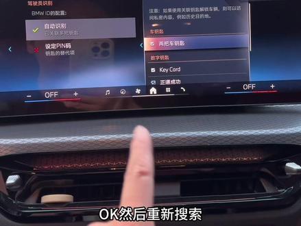 困扰我很久的问题终于解决了 分享给大家#宝马新3系 #宝马新4系 #宝马id8无法自动登录