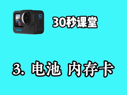 GoPro如何安装拆卸电池和内存卡?今天就教会你#拍摄技巧 #gopro