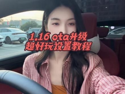 每升级一次都感觉换了一辆车😄 #我和我的小米汽车 #小米汽车ota #雷军 #小米su7 #教程