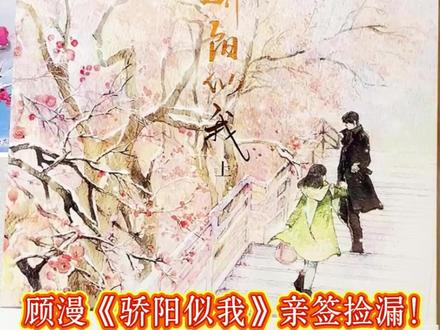 《骄阳似我》原著小说还有少量亲签捡漏! “可是曦光,我从来都是,为你而来。”《#骄阳似我 》原著小说还有少量亲签捡漏!点视频左下角小黄车拿下!#聂曦光 #林屿森 #小说