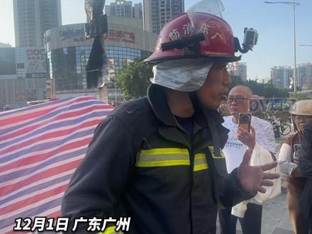 #广州一货车发生火灾波及周边车辆 消防员:货车上装有2400升液体石蜡,形成流淌式火灾#广东dou知道