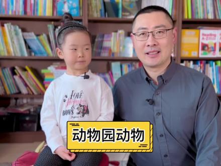 动物园动物的英文,后面爸爸问:为什么动物园里面没有恐龙?猜猜Dora是怎么回答的#英语启蒙 #亲子英语 @DOU+小助手