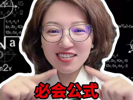 高中物理必会公式,快问快答挑战,全对算我输#高中 #物理 #公式 #家长必读 #抖音创作者服务中心