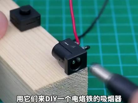 电烙铁焊接烟雾很大?涡流风扇制作一个排烟器