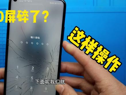 华为荣耀20屏幕碎了,如何处理?自己动手能更换吗?