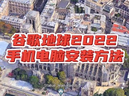 谷歌地球为什么不能用 e4309606fb3ca9f5c121d4846de448e3~tplv-dy-resize-origshort-autoq-75:330.jpeg?x-expires=1995433200&x-signature=xRVPkD52xm6AvTAOHCLtRSxcSJM%3D&from=3213915784&s=PackSourceEnum_AWEME_DETAIL&se=false&sc=cover&biz_tag=pcweb_cover&l=20230329151631EB545596FF03B4022F9F
