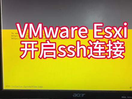 VMware ESxi ssh远程连接,除了启用ssh功能,还一定要修改验证方式,否则无法远程登陆。#服务器 #vmware #ssh