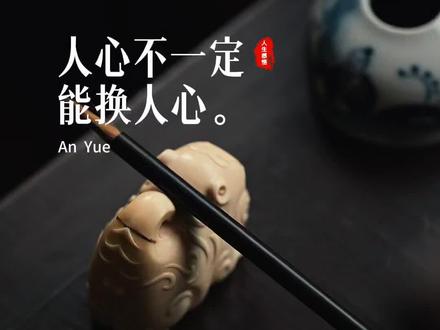 不要在任何一段关系里自我感动,在这个世界上,从来都不是你对谁越好,谁就会更加珍惜你,现实往往相反,更不要高估了你在任何人心目中的位置,到最后你可能什么都不是,人心不一定能换人心,善良不一定能换真诚#情感共鸣#生活感悟#治愈系#茶生活