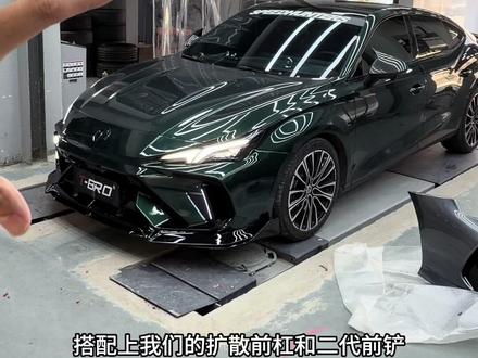 绿色名爵MG7怎么改扩散前杠? 这条视频将明白,扩散前杠做熏黑配色,二代前铲全亮黑,再加上两边竖状日行灯
#名爵7 #名爵7改装 #mg7改装 #名爵7改装 #名爵mg7改装
