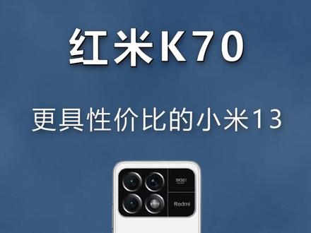 KO老大哥的那个红米回来了!#Redmi #小米13 #数码科技 #手机